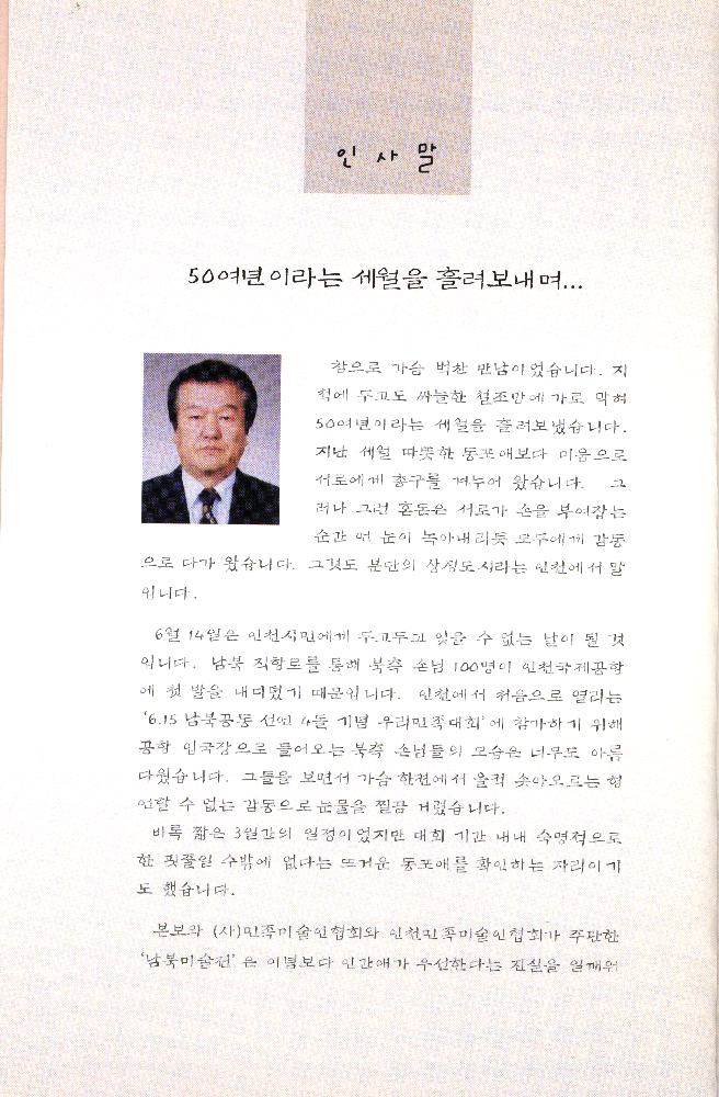 2004년 《6·15 남·북 공동선언 4돌 기념 우리민족대회 남·북 미술전》 도록 3
