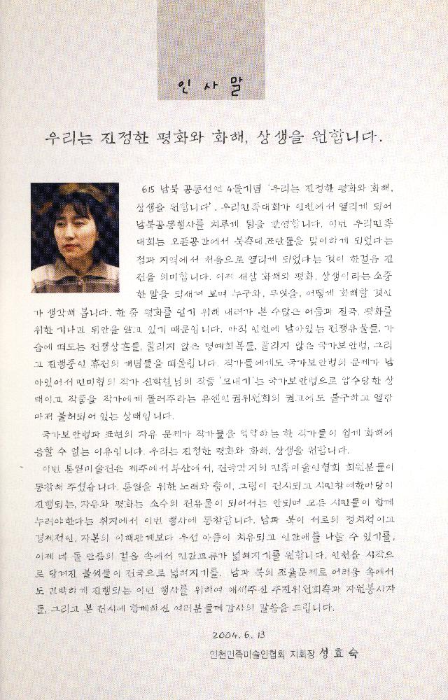2004년 《6·15 남·북 공동선언 4돌 기념 우리민족대회 남·북 미술전》 도록 6