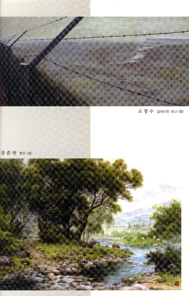 2004년 《6·15 남·북 공동선언 4돌 기념 우리민족대회 남·북 미술전》 도록 8