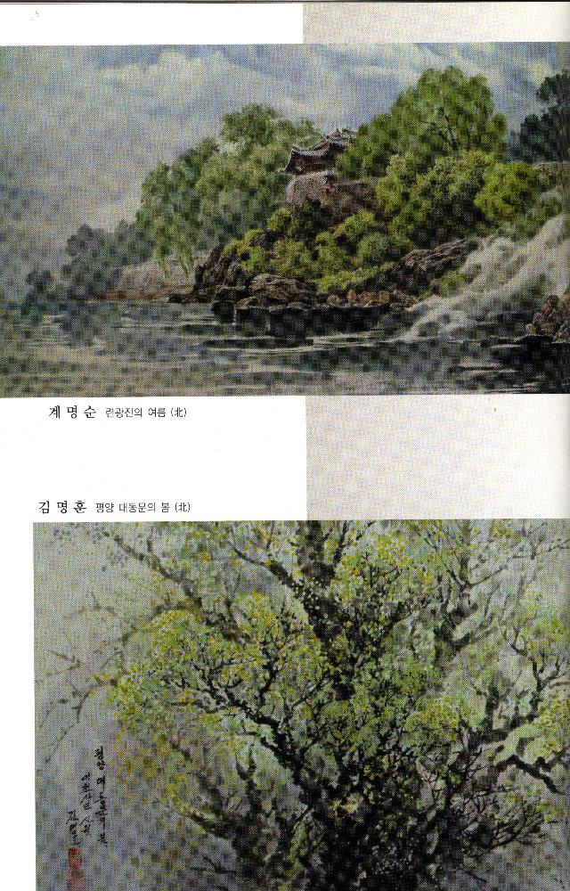 2004년 《6·15 남·북 공동선언 4돌 기념 우리민족대회 남·북 미술전》 도록