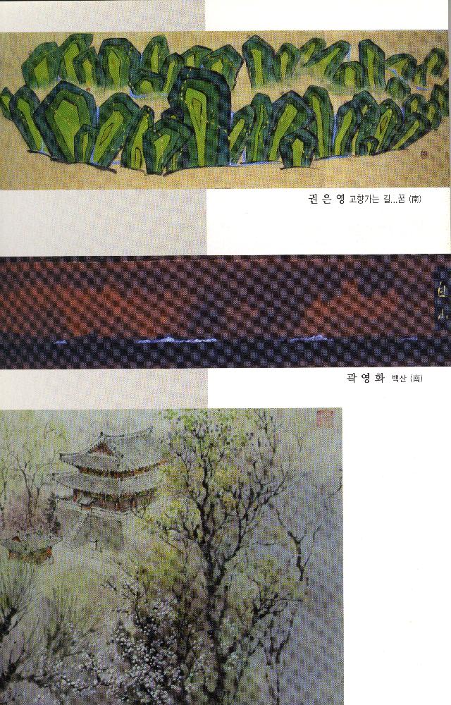 2004년 《6·15 남·북 공동선언 4돌 기념 우리민족대회 남·북 미술전》 도록