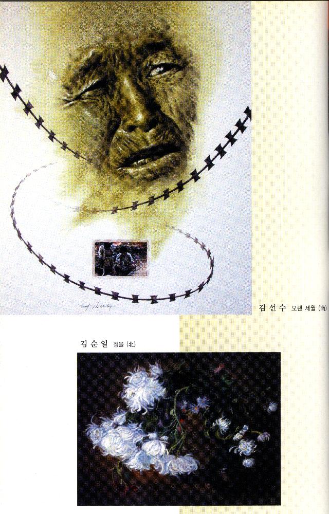2004년 《6·15 남·북 공동선언 4돌 기념 우리민족대회 남·북 미술전》 도록