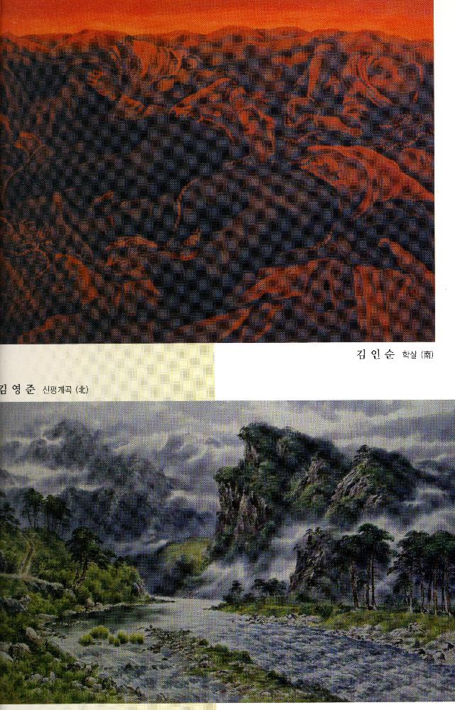 2004년 《6·15 남·북 공동선언 4돌 기념 우리민족대회 남·북 미술전》 도록
