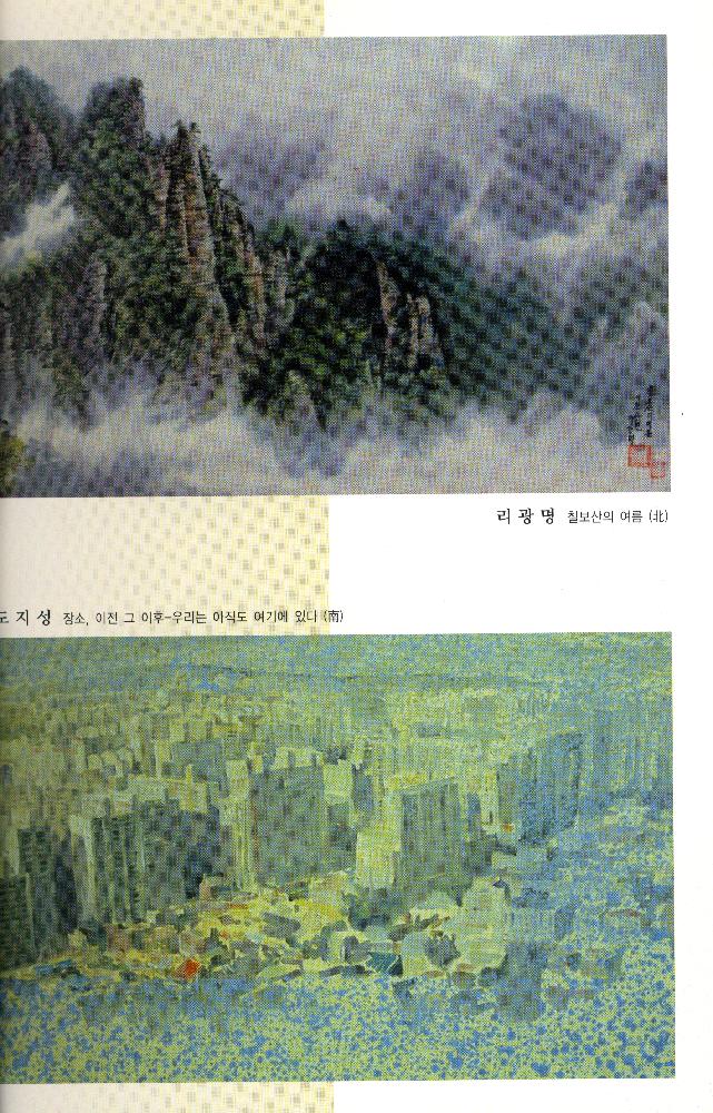 2004년 《6·15 남·북 공동선언 4돌 기념 우리민족대회 남·북 미술전》 도록