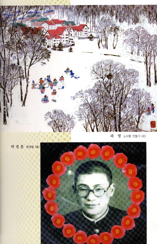 2004년 《6·15 남·북 공동선언 4돌 기념 우리민족대회 남·북 미술전》 도록