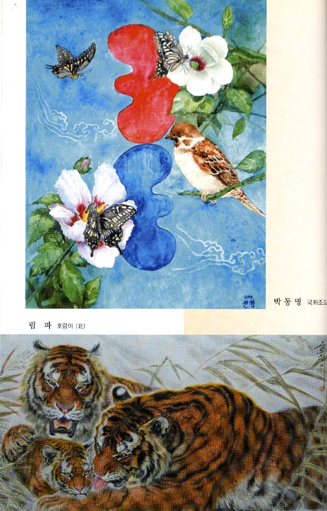 2004년 《6·15 남·북 공동선언 4돌 기념 우리민족대회 남·북 미술전》 도록