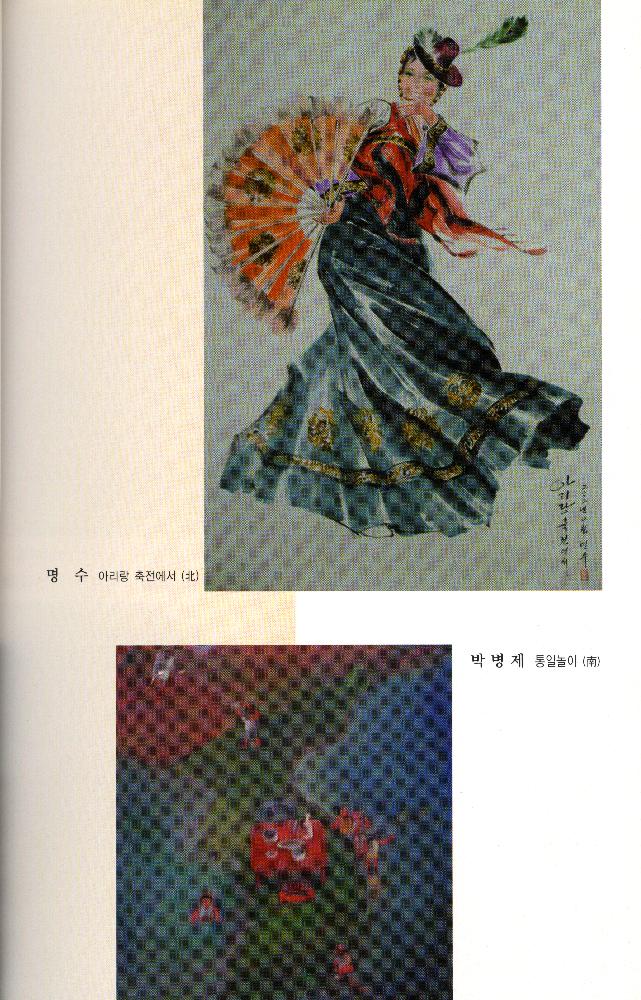 2004년 《6·15 남·북 공동선언 4돌 기념 우리민족대회 남·북 미술전》 도록