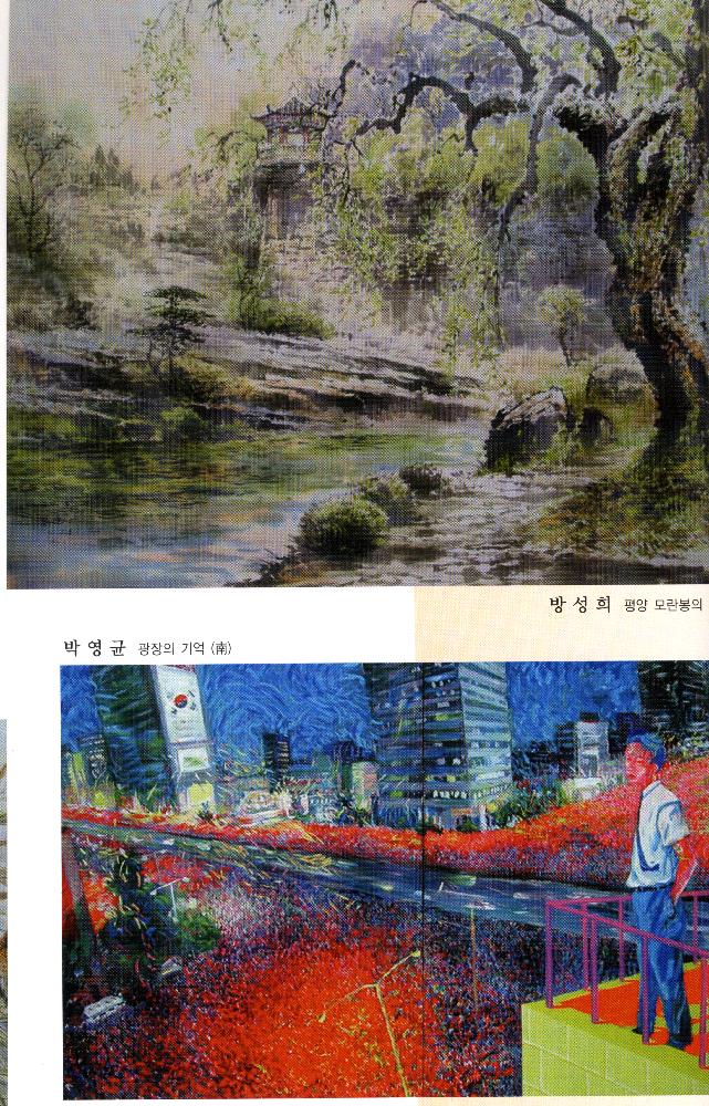 2004년 《6·15 남·북 공동선언 4돌 기념 우리민족대회 남·북 미술전》 도록