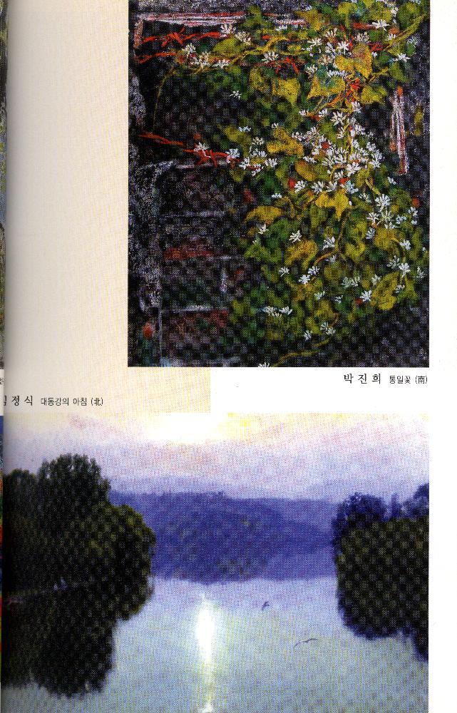 2004년 《6·15 남·북 공동선언 4돌 기념 우리민족대회 남·북 미술전》 도록