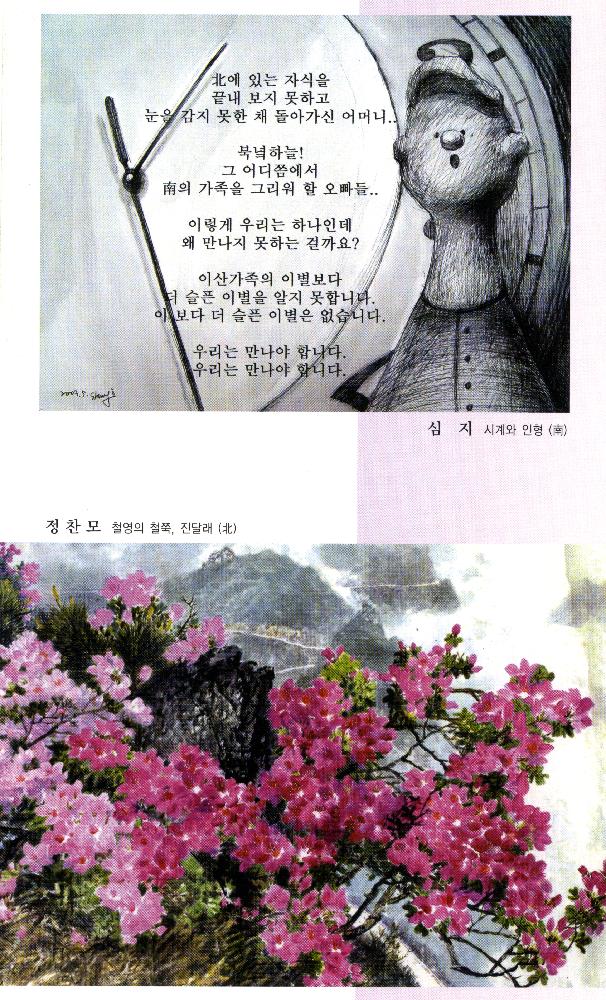 2004년 《6·15 남·북 공동선언 4돌 기념 우리민족대회 남·북 미술전》 도록