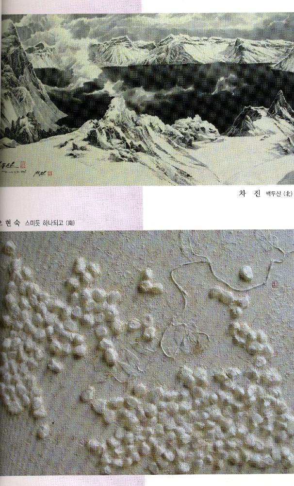 2004년 《6·15 남·북 공동선언 4돌 기념 우리민족대회 남·북 미술전》 도록