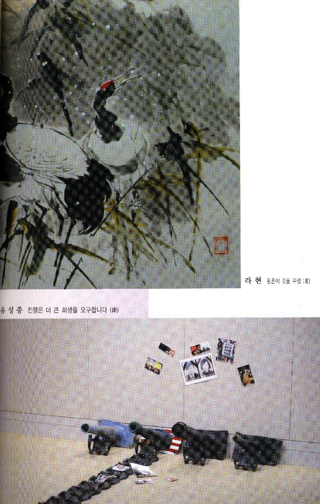 2004년 《6·15 남·북 공동선언 4돌 기념 우리민족대회 남·북 미술전》 도록