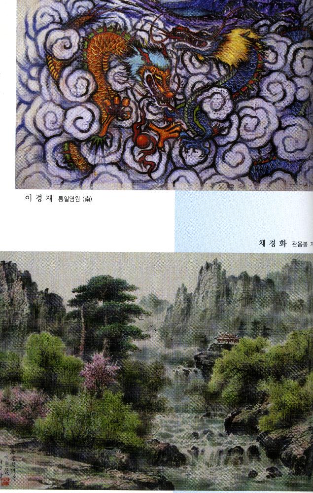 2004년 《6·15 남·북 공동선언 4돌 기념 우리민족대회 남·북 미술전》 도록