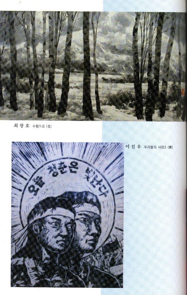 2004년 《6·15 남·북 공동선언 4돌 기념 우리민족대회 남·북 미술전》 도록