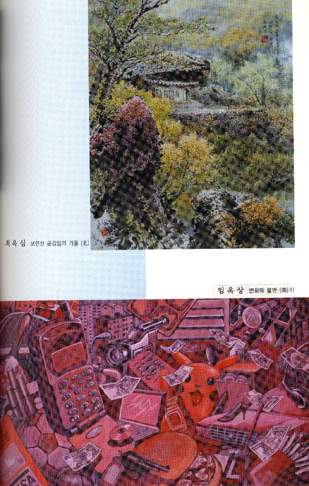 2004년 《6·15 남·북 공동선언 4돌 기념 우리민족대회 남·북 미술전》 도록