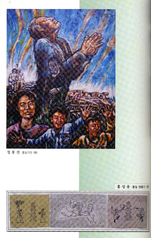 2004년 《6·15 남·북 공동선언 4돌 기념 우리민족대회 남·북 미술전》 도록