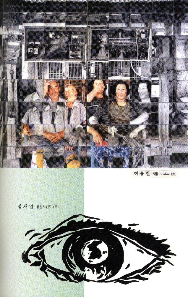 2004년 《6·15 남·북 공동선언 4돌 기념 우리민족대회 남·북 미술전》 도록