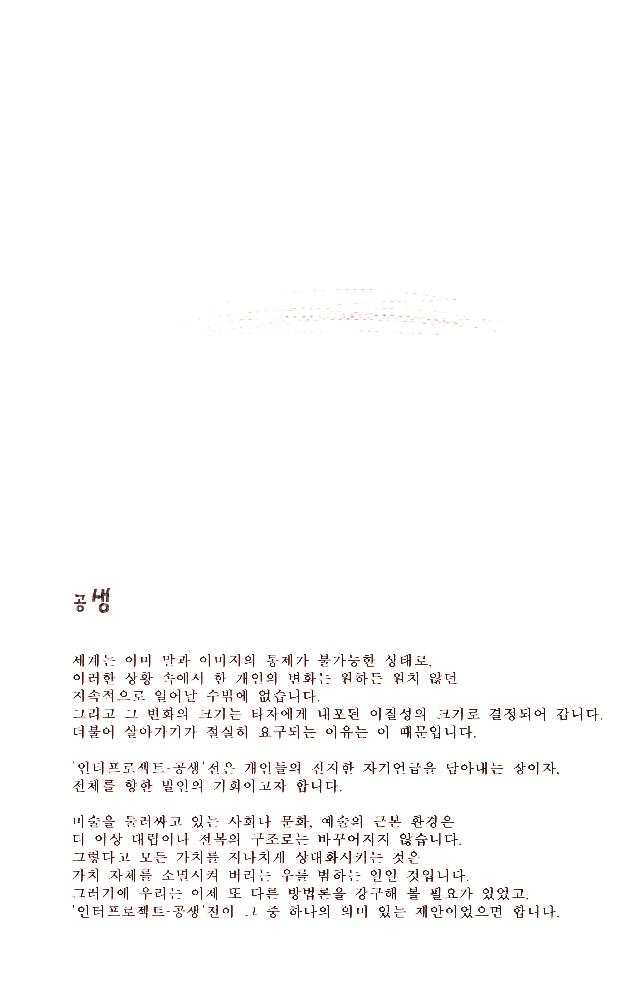 2002년 《인터프로젝트-공생》 도록 4
