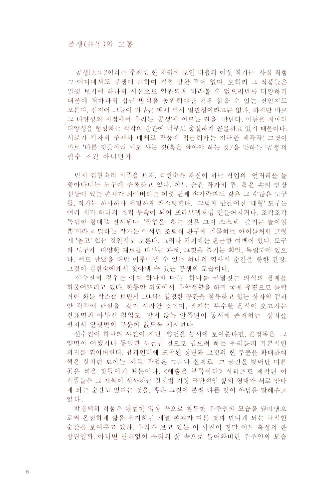 2002년 《인터프로젝트-공생》 도록 6
