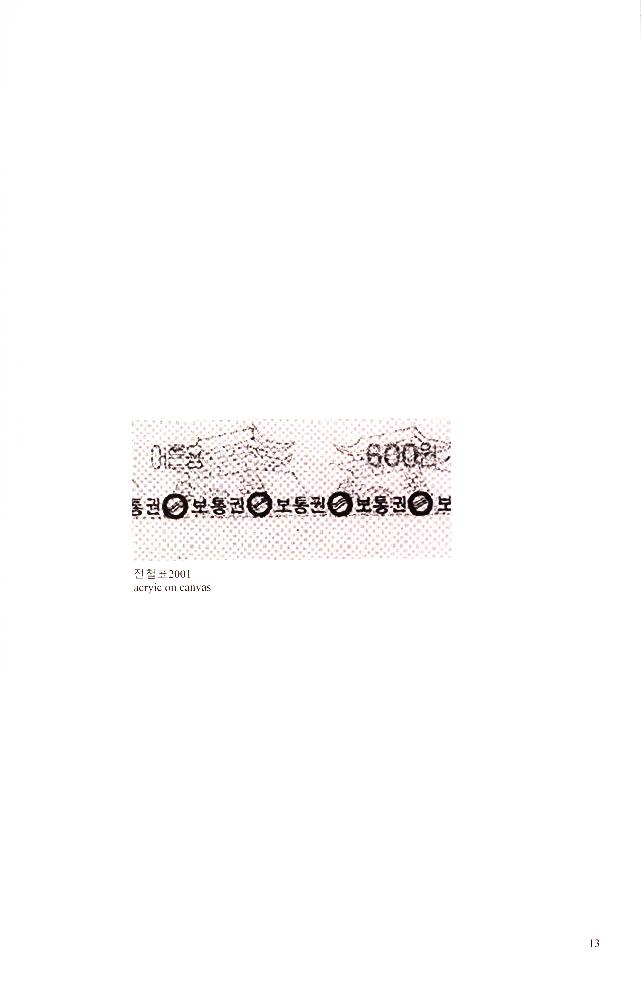 2002년 《인터프로젝트-공생》 도록