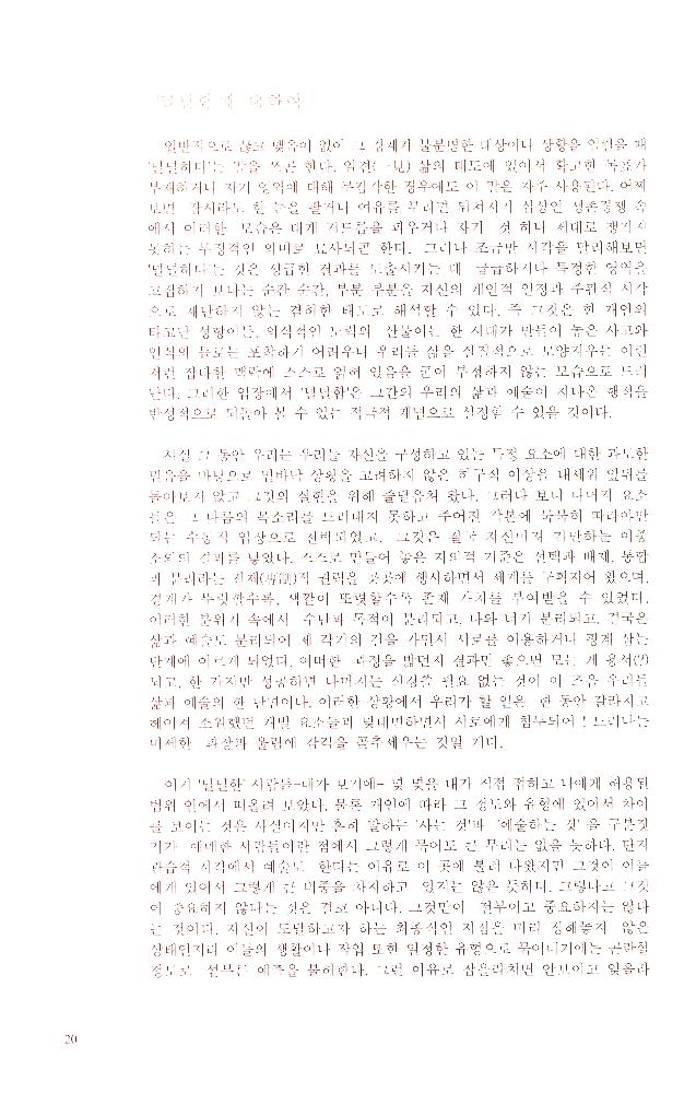 2002년 《인터프로젝트-공생》 도록