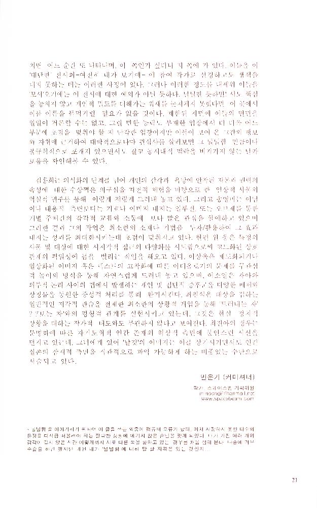 2002년 《인터프로젝트-공생》 도록