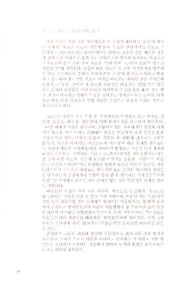 2002년 《인터프로젝트-공생》 도록