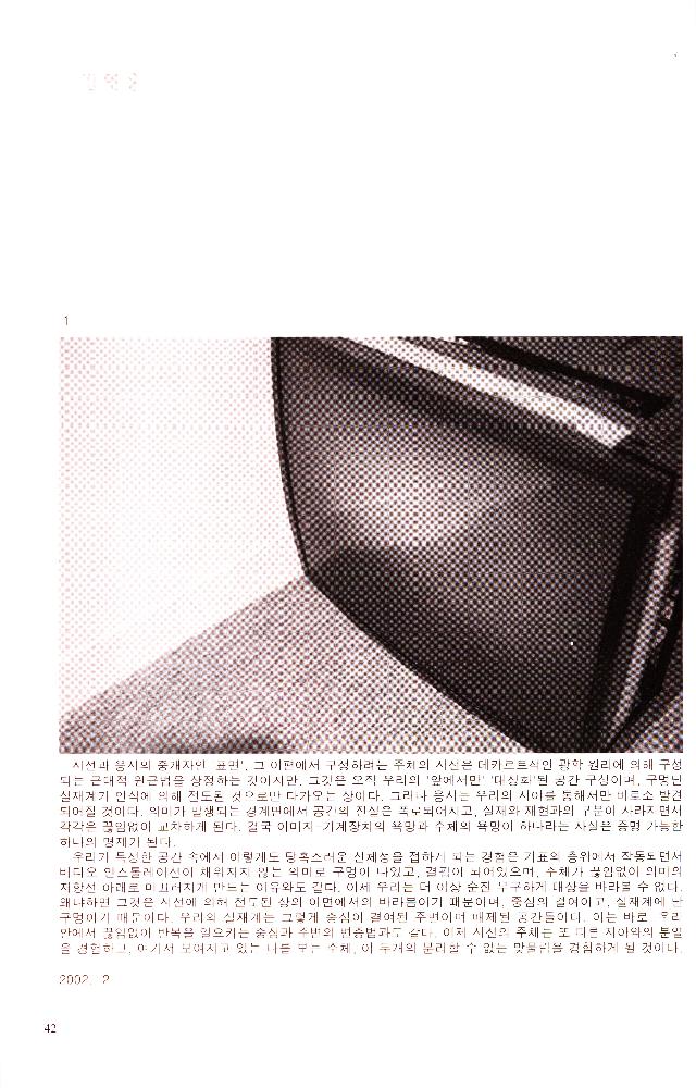 2002년 《인터프로젝트-공생》 도록