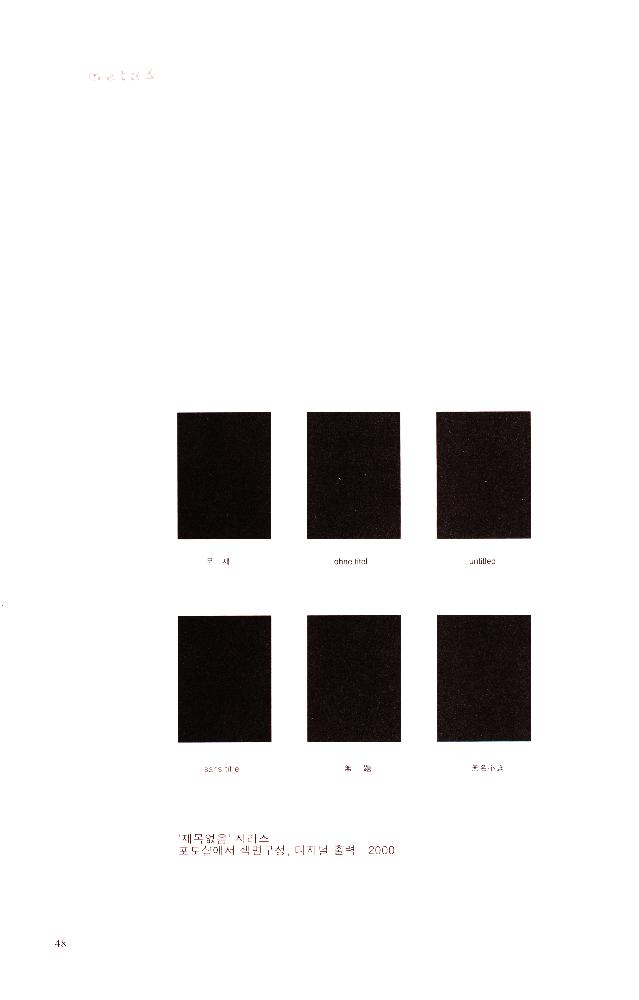 2002년 《인터프로젝트-공생》 도록