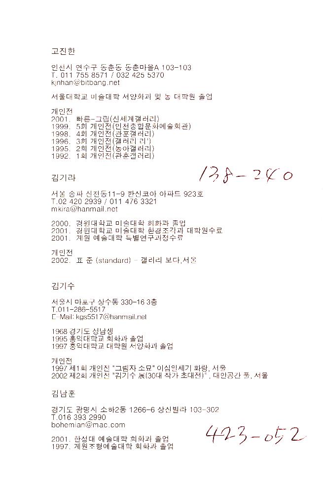 2002년 《인터프로젝트-공생》 도록