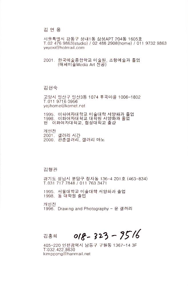 2002년 《인터프로젝트-공생》 도록