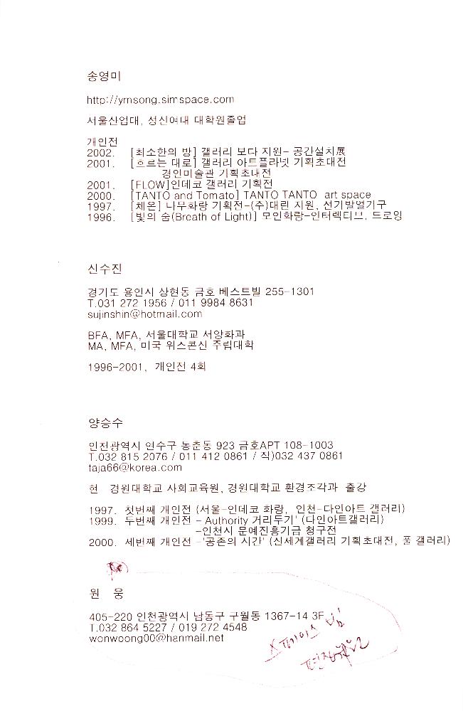 2002년 《인터프로젝트-공생》 도록