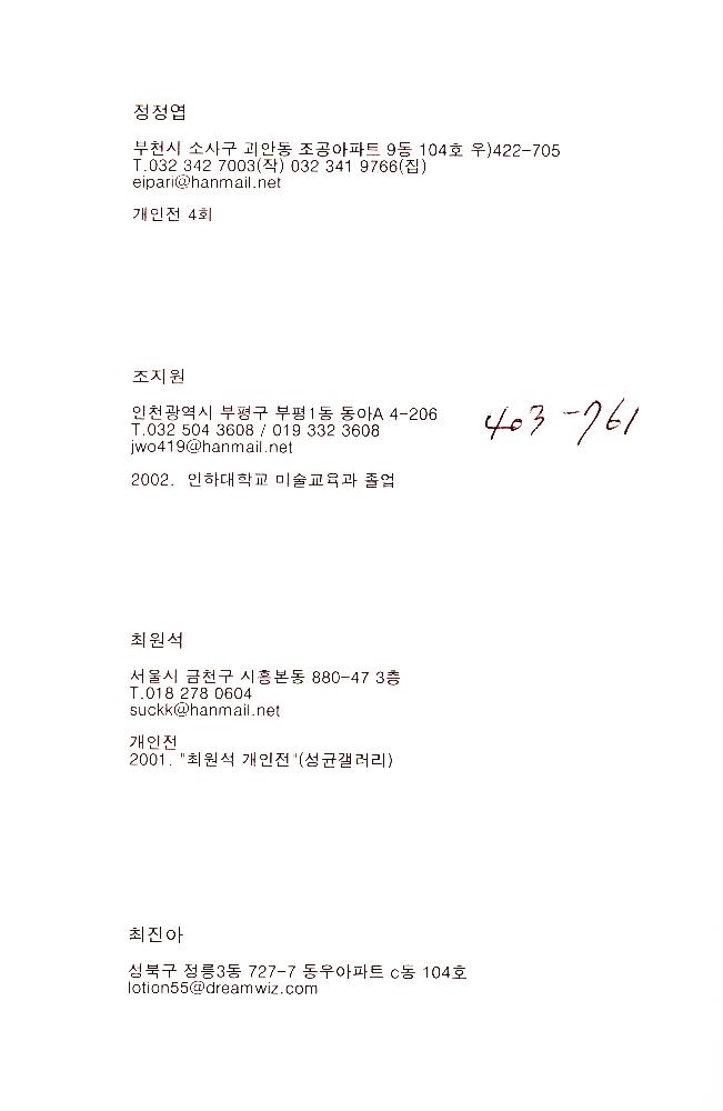 2002년 《인터프로젝트-공생》 도록