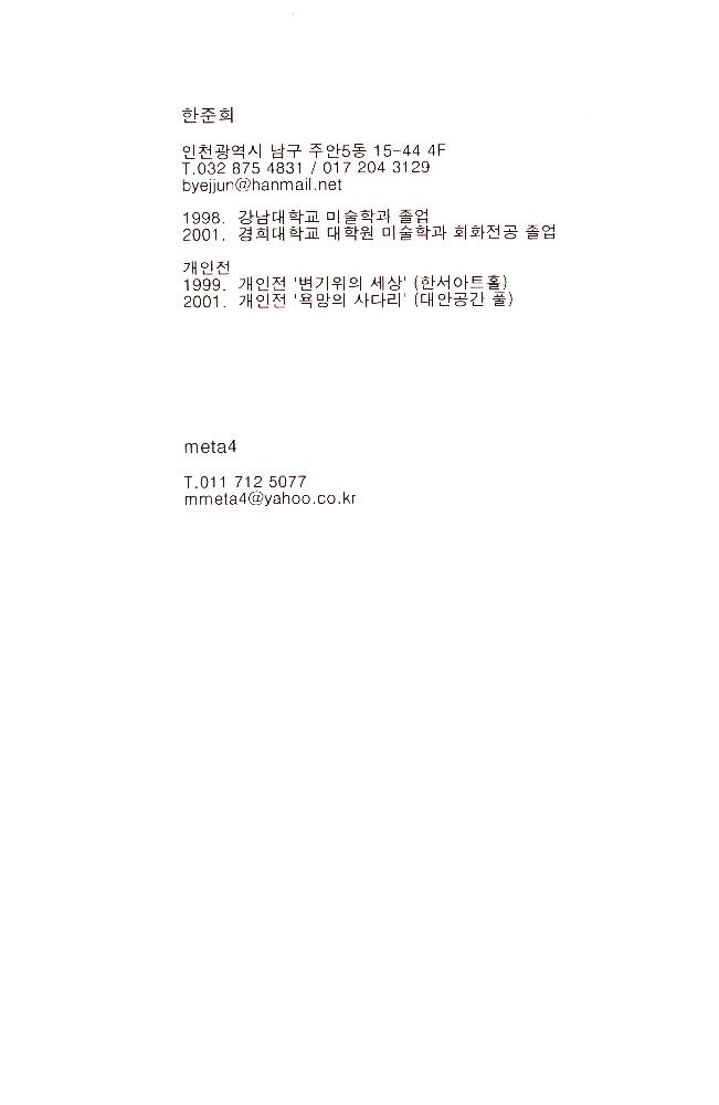 2002년 《인터프로젝트-공생》 도록