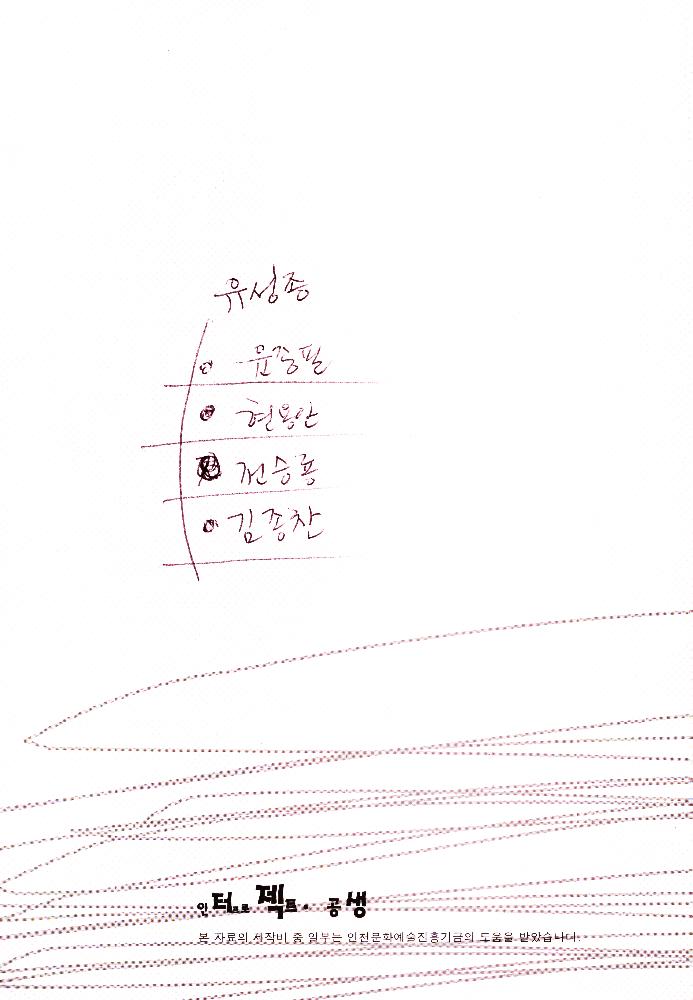 2002년 《인터프로젝트-공생》 도록