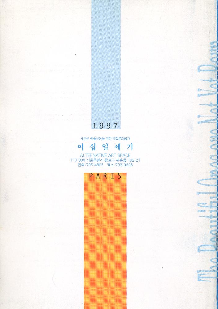 1997년 《Les belles personnes ne sont pas encore nées-The Beautiful Ones are Not Yet Born》 도록