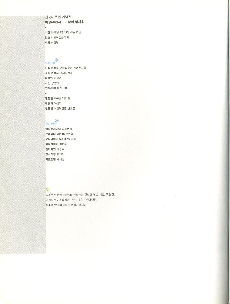 2008년 여성부 건국60주년 기념 《여성60년사, 그 삶의 발자취》 도록 8