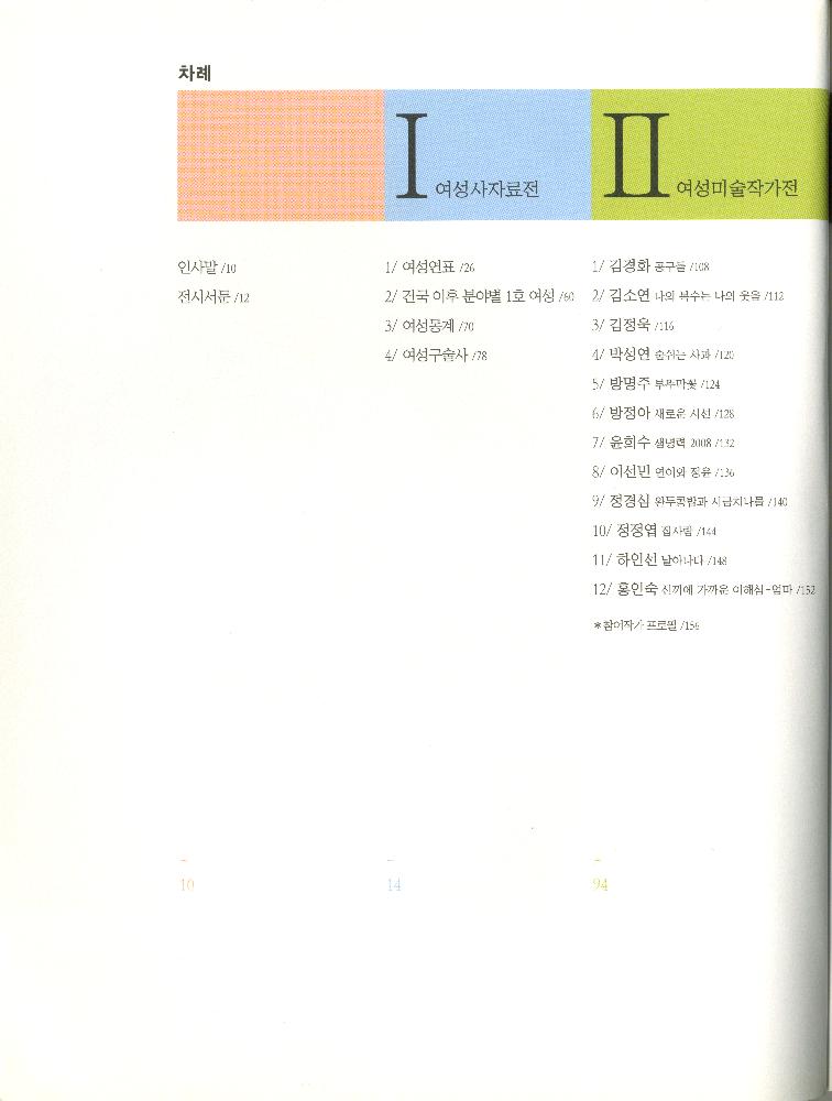 2008년 여성부 건국60주년 기념 《여성60년사, 그 삶의 발자취》 도록