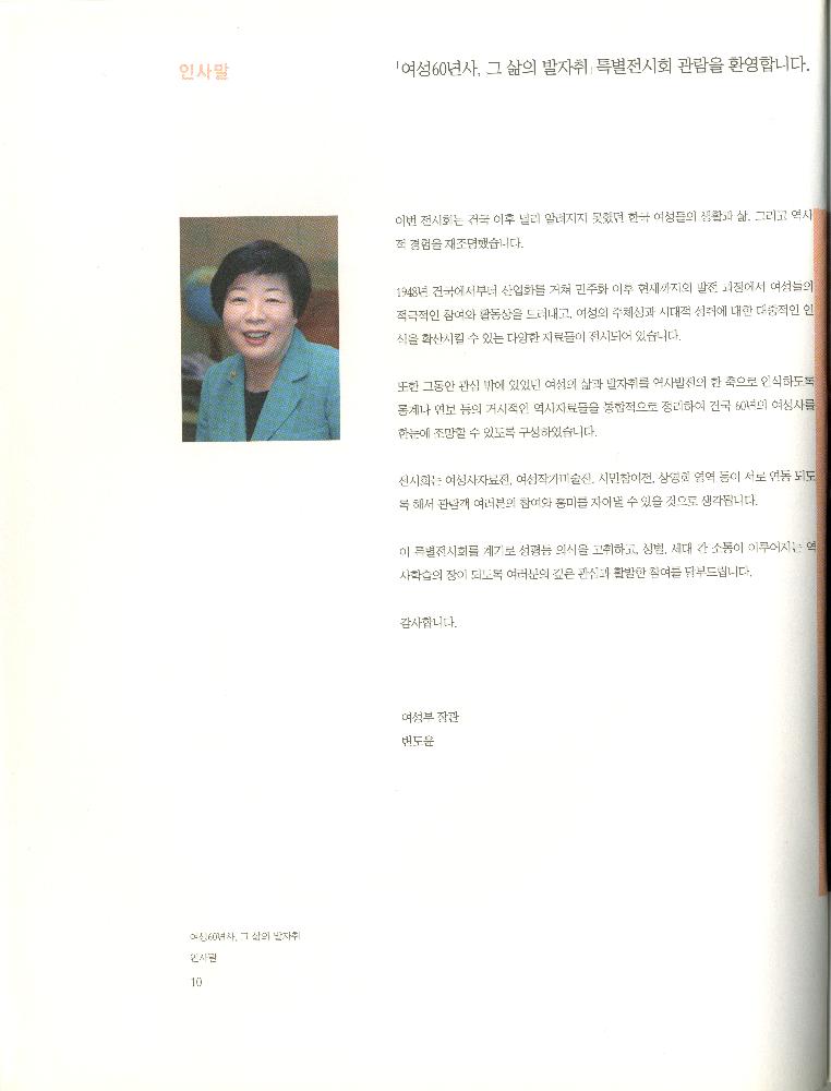 2008년 여성부 건국60주년 기념 《여성60년사, 그 삶의 발자취》 도록