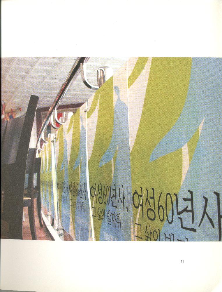 2008년 여성부 건국60주년 기념 《여성60년사, 그 삶의 발자취》 도록