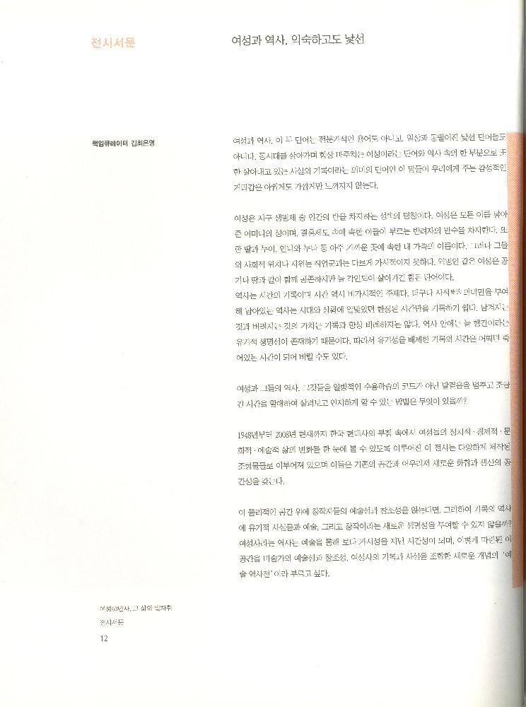 2008년 여성부 건국60주년 기념 《여성60년사, 그 삶의 발자취》 도록