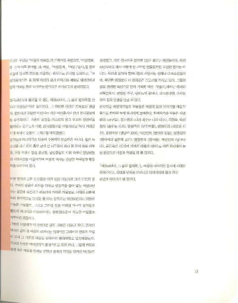 2008년 여성부 건국60주년 기념 《여성60년사, 그 삶의 발자취》 도록