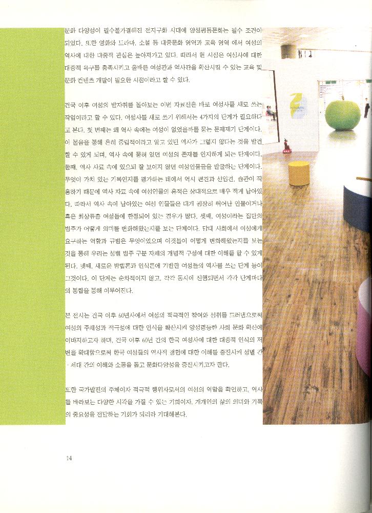 2008년 여성부 건국60주년 기념 《여성60년사, 그 삶의 발자취》 도록