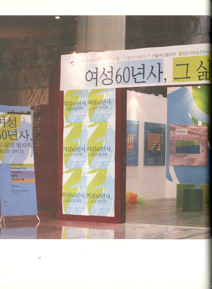 2008년 여성부 건국60주년 기념 《여성60년사, 그 삶의 발자취》 도록