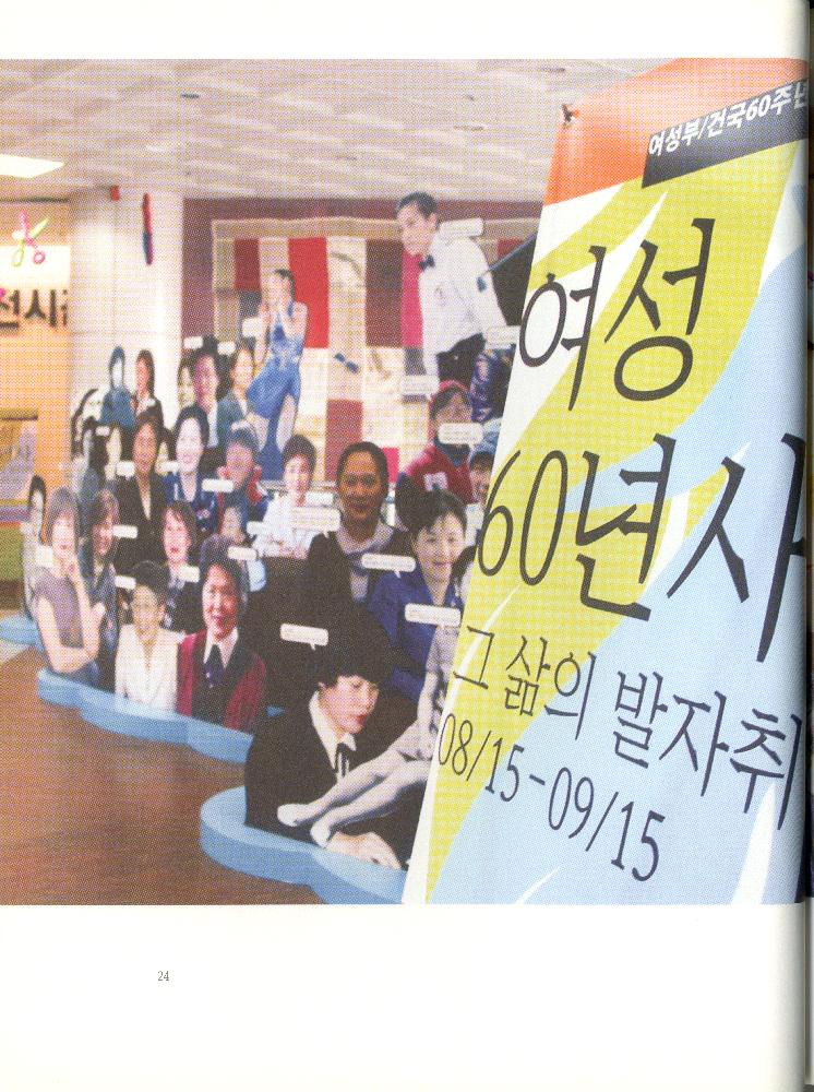 2008년 여성부 건국60주년 기념 《여성60년사, 그 삶의 발자취》 도록