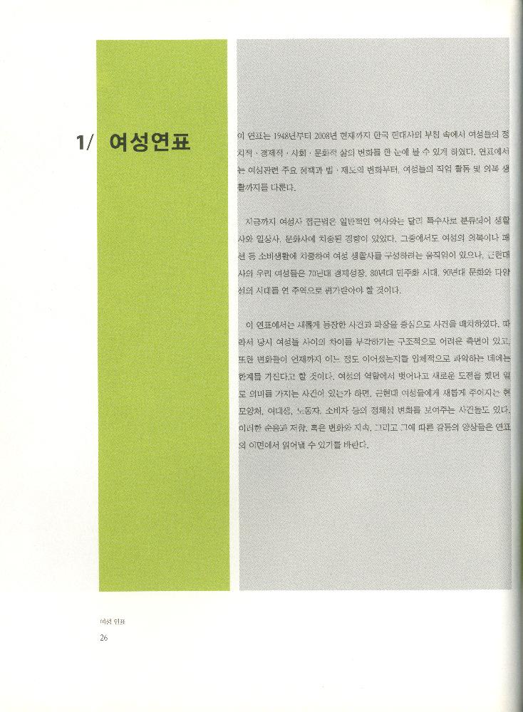 2008년 여성부 건국60주년 기념 《여성60년사, 그 삶의 발자취》 도록