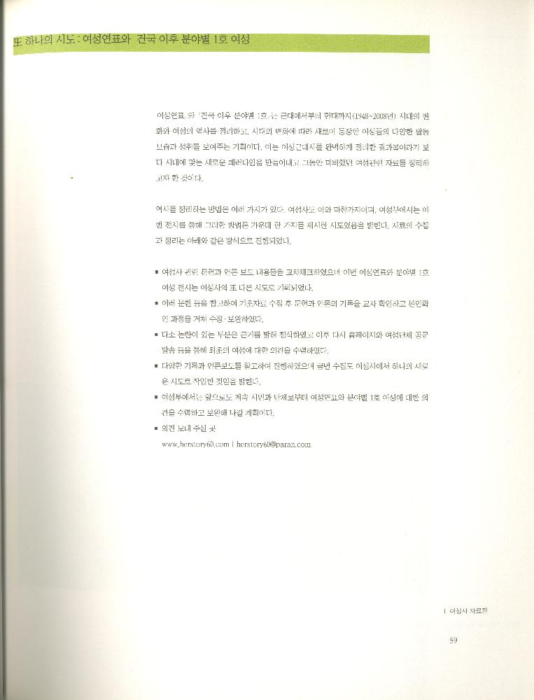2008년 여성부 건국60주년 기념 《여성60년사, 그 삶의 발자취》 도록