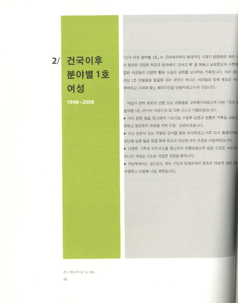 2008년 여성부 건국60주년 기념 《여성60년사, 그 삶의 발자취》 도록