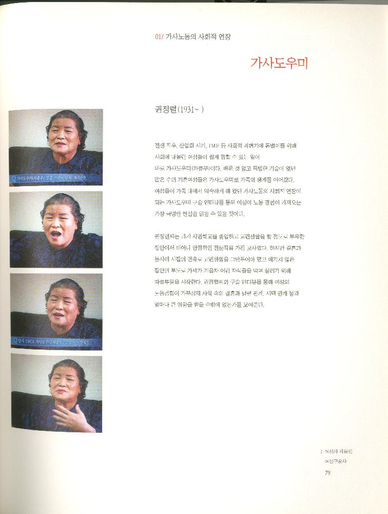 2008년 여성부 건국60주년 기념 《여성60년사, 그 삶의 발자취》 도록