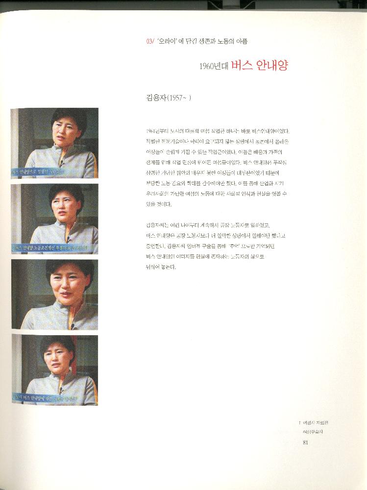 2008년 여성부 건국60주년 기념 《여성60년사, 그 삶의 발자취》 도록